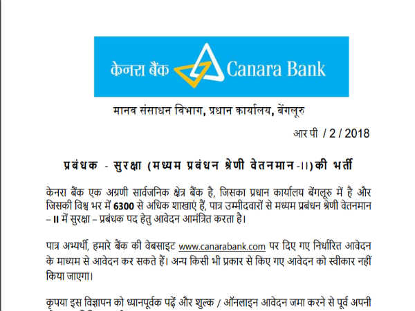 कैनरा बैंक में निकली कई पदों पर भर्ती, जानिए आवेदन प्रक्रिया, योग्यता और अंतिम तिथि कैनरा बैंक में निकली कई पदों पर भर्ती, जानिए आवेदन प्रक्रिया, योग्यता और अंतिम तिथि