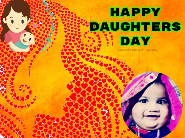 Daughters Day Wishes Quotes Poem बिटिया दिवस पर कविता शायरी कोट्स मैसेज फोटो से बेटी को दें शुभकामना Daughters Day Wishes Quotes Poem बिटिया दिवस पर कविता शायरी कोट्स मैसेज फोटो से बेटी को दें शुभकामना