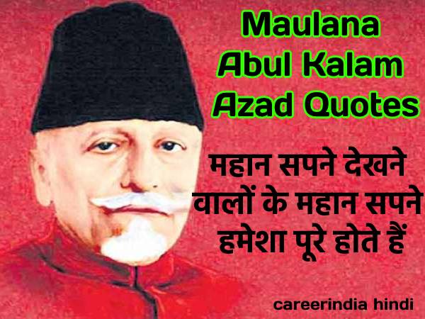 Maulana Abul Kalam Azad Quotes In Hindi 2024 मौलाना अबुल कलाम के कोट्स और शिक्षा पर 10 अनमोल विचार Maulana Abul Kalam Azad Quotes In Hindi 2024 मौलाना अबुल कलाम के कोट्स और शिक्षा पर 10 अनमोल विचार