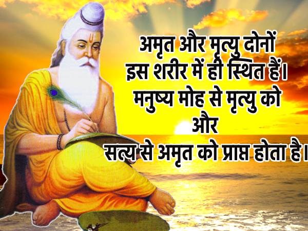 Guru Purnima Quotes In Hindi 2023: वेद व्यास जी के ये 10 अनमोल विचार बदल देंगे आपका जीवन Guru Purnima Quotes In Hindi 2023: वेद व्यास जी के ये 10 अनमोल विचार बदल देंगे आपका जीवन