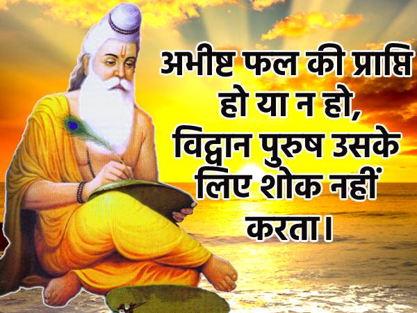 Guru Purnima Quotes In Hindi 2023: वेद व्यास जी के ये 10 अनमोल विचार बदल देंगे आपका जीवन Guru Purnima Quotes In Hindi 2023: वेद व्यास जी के ये 10 अनमोल विचार बदल देंगे आपका जीवन