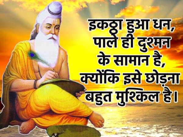 Guru Purnima Quotes In Hindi 2023: वेद व्यास जी के ये 10 अनमोल विचार बदल देंगे आपका जीवन Guru Purnima Quotes In Hindi 2023: वेद व्यास जी के ये 10 अनमोल विचार बदल देंगे आपका जीवन