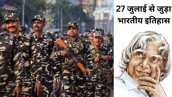 27 जुलाई से जुड़ा भारतीय इतिहास (History of 27 July)