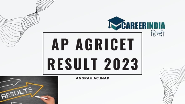 AP AGRICET 2023: एपी एग्रीसेट परिणाम हुए जारी, angrau.ac.inAP से करें डाउनलोड AP AGRICET 2023: एपी एग्रीसेट परिणाम हुए जारी, angrau.ac.inAP से करें डाउनलोड