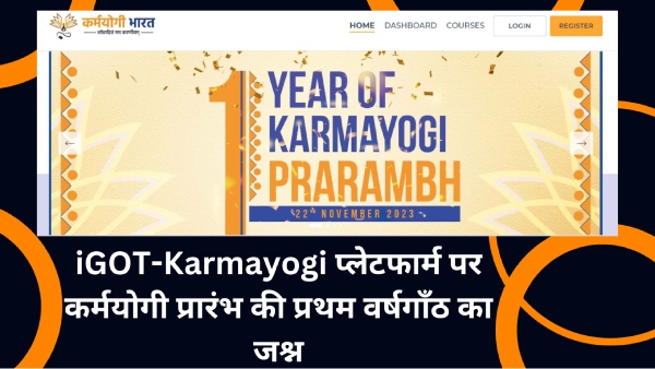 रोजगार मेले से चयनित कर्मचारी प्रशिक्षण प्लेटफार्म iGOT Karmayogi लॉन्च को एक साल हुआ पूरा रोजगार मेले से चयनित कर्मचारी प्रशिक्षण प्लेटफार्म iGOT Karmayogi लॉन्च को एक साल हुआ पूरा