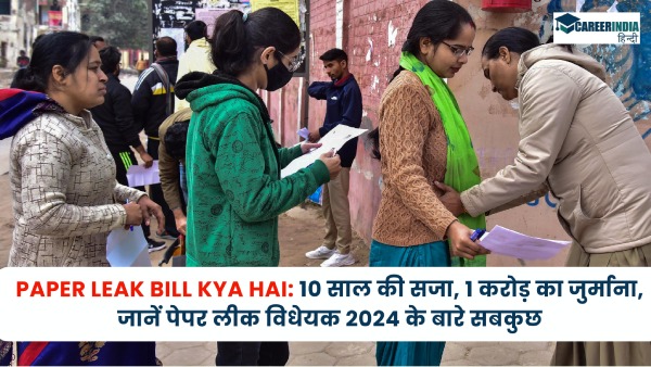 लोक परीक्षा विधेयक 2024 या पेपर लीक बिल क्या है?