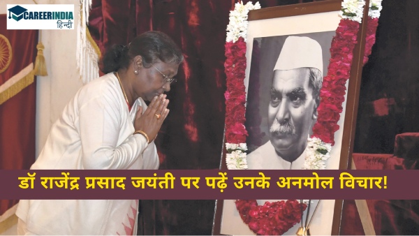 Dr Rajendra Prasad Jayanti 2024: डॉ राजेंद्र प्रसाद जयंती पर पढ़िए उनके अनमोल विचार Dr Rajendra Prasad Jayanti 2024: डॉ राजेंद्र प्रसाद जयंती पर पढ़िए उनके अनमोल विचार