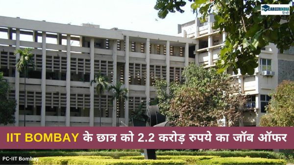 IIT Placements: ट्रेडिंग कंपनी ने IIT Bombay के छात्र को दिया 2.2 करोड़ रुपये का जॉब ऑफर IIT Placements: ट्रेडिंग कंपनी ने IIT Bombay के छात्र को दिया 2.2 करोड़ रुपये का जॉब ऑफर
