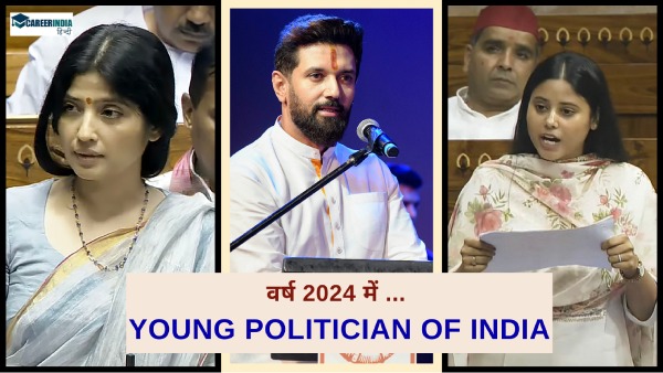 Year Ender 2024: लोकसभा चुनाव 2024 के युवा सांसद कौन हैं? देखिए लिस्ट Year Ender 2024: लोकसभा चुनाव 2024 के युवा सांसद कौन हैं? देखिए लिस्ट