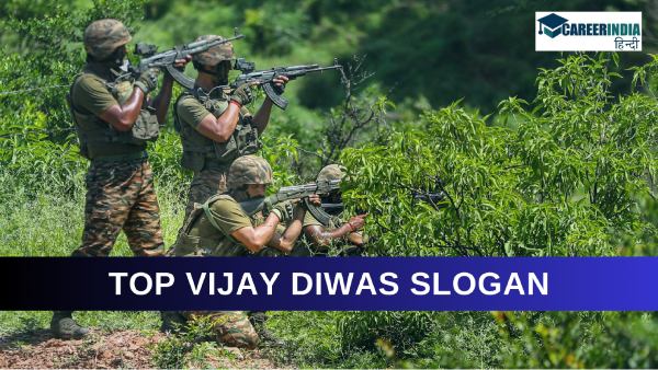 विजय दिवस पर स्लोगन यहां प्रस्तुत हैं विजय दिवस पर स्लोगन यहां प्रस्तुत हैं