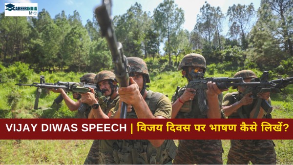 Vijay Diwas Speech: स्कूल के बच्चे विजय दिवस पर भाषण कैसे लिखें? Vijay Diwas Speech: स्कूल के बच्चे विजय दिवस पर भाषण कैसे लिखें?
