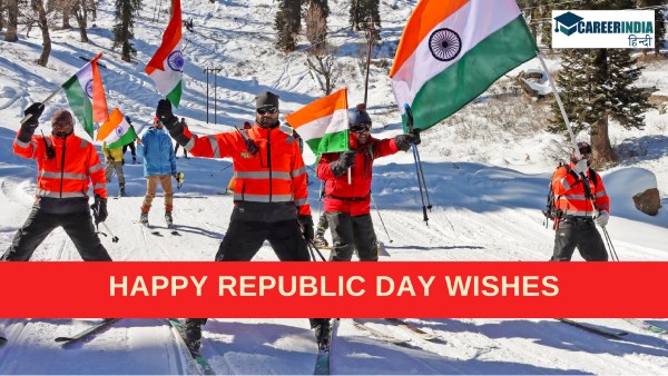 गणतंत्र दिवस पर विशेज, मैसेज, संदेश, एसएमएस अपने दोस्तों और परिजनों को भेजें गणतंत्र दिवस पर विशेज, मैसेज, संदेश, एसएमएस अपने दोस्तों और परिजनों को भेजें