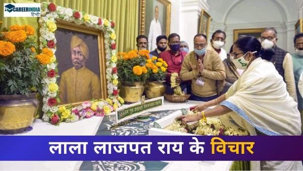 Lala Lajpat Rai Quotes: लाला लाजपत राय के प्रेरणादायक और प्रोत्साहन भरे विचार Lala Lajpat Rai Quotes: लाला लाजपत राय के प्रेरणादायक और प्रोत्साहन भरे विचार