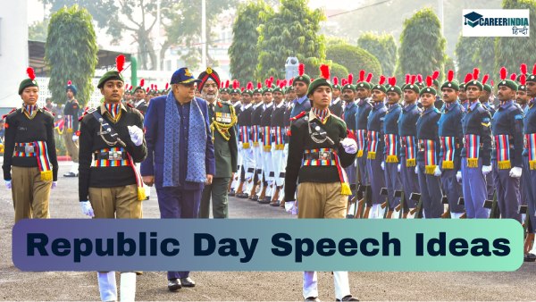 Republic Day 2025: स्कूल के बच्चों के लिए गणतंत्र दिवस पर भाषण आईडिया Republic Day 2025: स्कूल के बच्चों के लिए गणतंत्र दिवस पर भाषण आईडिया