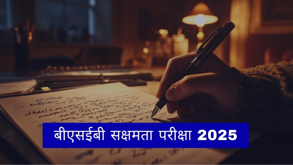 बीएसईबी सक्षमता परीक्षा पंजीकरण कैसे करें? बीएसईबी सक्षमता परीक्षा पंजीकरण कैसे करें?