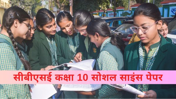सीबीएसई कक्षा 10वीं अगली परीक्षा क्या है? सीबीएसई कक्षा 10वीं अगली परीक्षा क्या है?