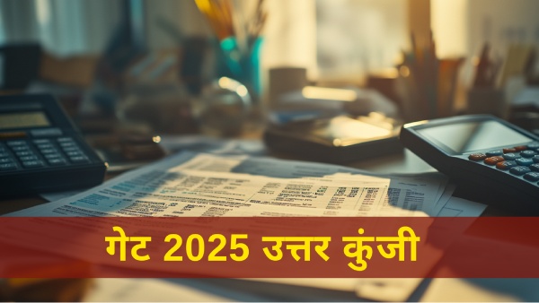 GATE 2025 उत्तर कुंजी डाउनलोड कैसे करें? GATE 2025 उत्तर कुंजी डाउनलोड कैसे करें?