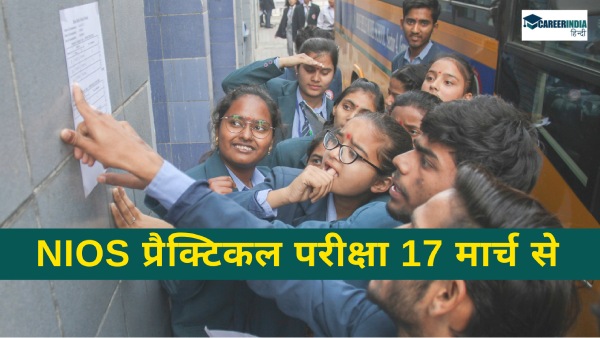 एनआईओएस प्रैक्टिकल परीक्षा 2025 टाइम टेबल कैसे डाउनलोड करें?