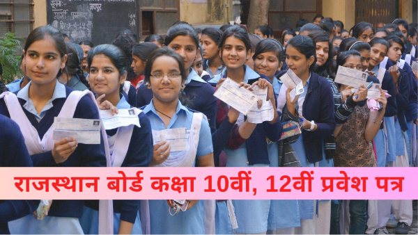 आरबीएसई प्रवेश पत्र 2025 डाउनलोड करने की प्रक्रिया