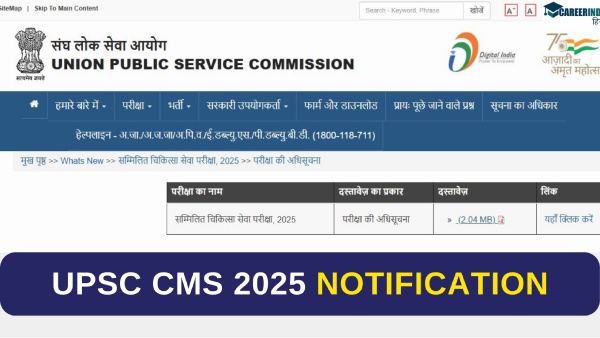 यूपीएससी सम्मिलित मेडिकल सेवा परीक्षा 2025 आवेदन कैसे करें?