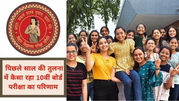 बिहार बोर्ड 10वीं का रिजल्ट, डिविजनवार, पास प्रतिशत, लिंगवार पास प्रतिशत का विवरण बिहार बोर्ड 10वीं का रिजल्ट, डिविजनवार, पास प्रतिशत, लिंगवार पास प्रतिशत का विवरण