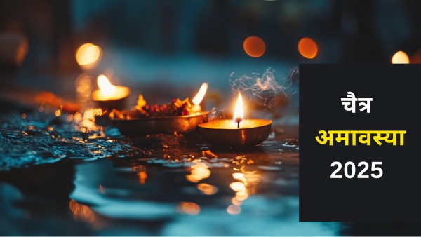 चैत्र अमावस्या कब है और क्यों मनाया जाता है? चैत्र अमावस्या कब है और क्यों मनाया जाता है?