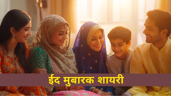 ईद का त्योहार और इसकी खुशी बांटे शायरी से ईद का त्योहार और इसकी खुशी बांटे शायरी से