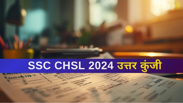 SSC CHSL Final Answer Key 2024 कैसे डाउनलोड करें? SSC CHSL Final Answer Key 2024 कैसे डाउनलोड करें?