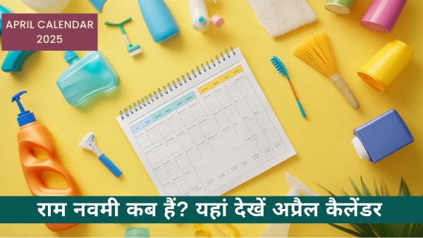 अप्रैल में आने वाले महत्वपूर्ण दिवसों और त्योहारों की सूची
