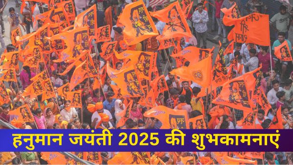 हनुमान जी के भक्तों के साथ शेयर करें हनुमान जयंती पर कोट्स और व्हाट्सएप-फेसबुक स्टेटस हनुमान जी के भक्तों के साथ शेयर करें हनुमान जयंती पर कोट्स और व्हाट्सएप-फेसबुक स्टेटस