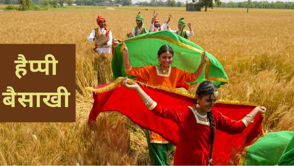 क्या है बैसाखी त्योहार का इतिहास और महत्व 