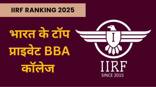 आंध्र प्रदेश के टॉप प्राइवेट BBA कॉलेज कौन से हैं? यहां देखें लिस्ट आंध्र प्रदेश के टॉप प्राइवेट BBA कॉलेज कौन से हैं? यहां देखें लिस्ट