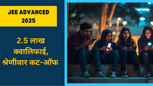 जेईई मुख्य परीक्षा 2025 में छात्रों की उपस्थिति जेईई मुख्य परीक्षा 2025 में छात्रों की उपस्थिति