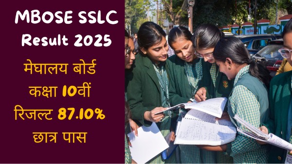 एमबीओएसई एसएसएलसी रिजल्ट 2025 कैसे करें डाउनलोड एमबीओएसई एसएसएलसी रिजल्ट 2025 कैसे करें डाउनलोड