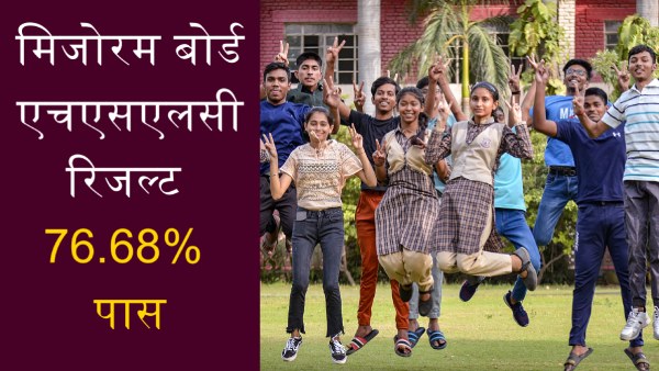 कैसे डाउनलोड करें एमबीएसई एचएसएलसी 10वीं रिजल्ट 2025 कैसे डाउनलोड करें एमबीएसई एचएसएलसी 10वीं रिजल्ट 2025