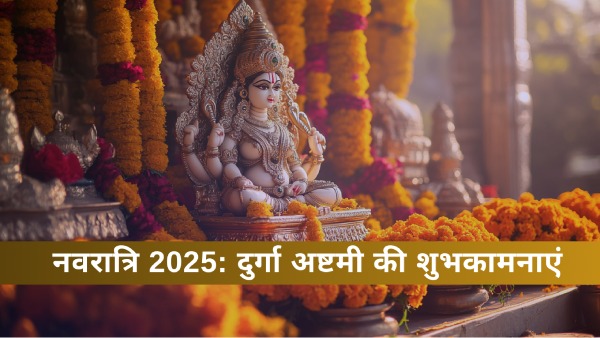 चैत्र नवरात्रि में दुर्गा अष्टमी का महत्व क्या है? शेयर करें शुभकामना संदेश चैत्र नवरात्रि में दुर्गा अष्टमी का महत्व क्या है? शेयर करें शुभकामना संदेश