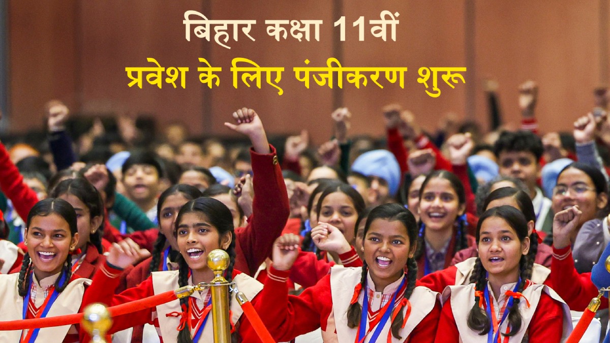Bihar Board Ofss 11Th Admission 2025: पहली मेरिट लिस्ट जारी, ऐसे करें आगे की प्रक्रिया पूरी 9 Ofss Bihar 11Th Admission 2025: बिहार कक्षा 11वीं प्रवेश के लिए पंजीकरण शुरू, 3 मई तक करें आवेदन, डिटेल्स यहां | Ofss Bihar 11Th Admission 2025 Registration Starts At Ofssbihar.net; Check How