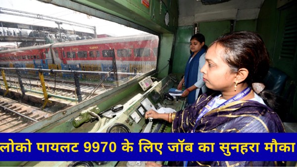 आरआरबी एपीएल भर्ती 2024 कैसे करें आवेदन
