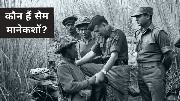 सैम मानेकशॉ जयंती के लिए विशेष संदेश और एसएमएस सैम मानेकशॉ जयंती के लिए विशेष संदेश और एसएमएस