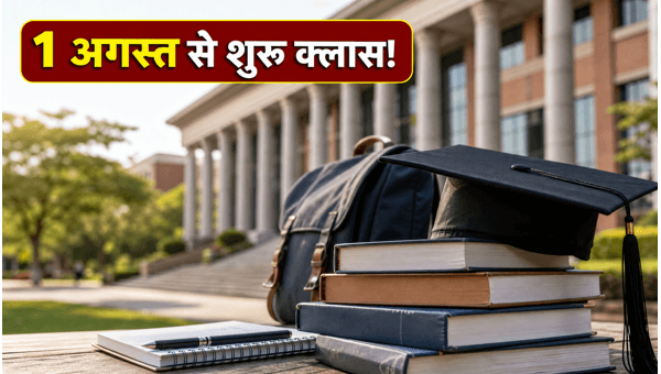 इंजीनियरिंग क्लास 1 अगस्त से शुरू, जानें अपडेट इंजीनियरिंग क्लास 1 अगस्त से शुरू, जानें अपडेट