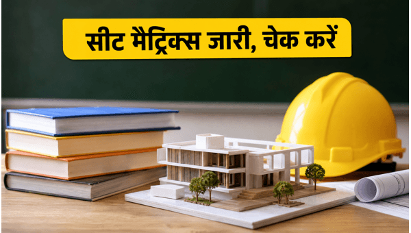 COMEDK 2026: सीट मैट्रिक्स और नई डेडलाइन