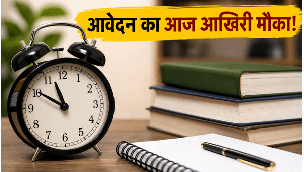CSIR UGC NET 2026: आवेदन का आज आखिरी मौका
