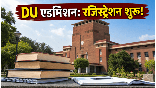 DU एडमिशन 2026: CSAS पोर्टल पर रजिस्ट्रेशन शुरू
