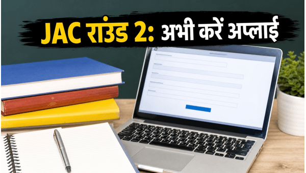 JAC Delhi 2026: राउंड 2 रजिस्ट्रेशन शुरू
