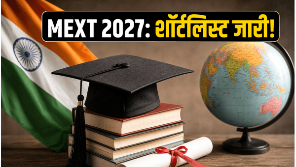 MEXT 2027 शॉर्टलिस्ट: 5 जुलाई को परीक्षा
