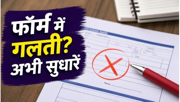 SSC CGL 2026: फॉर्म सुधारने का मौका