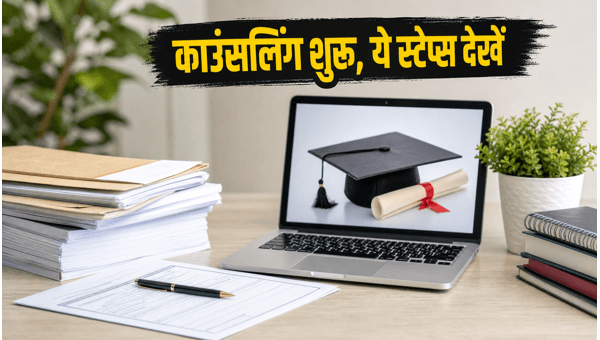 TS EAMCET 2026 काउंसलिंग: रजिस्ट्रेशन और जरूरी तारीखें TS EAMCET 2026 काउंसलिंग: रजिस्ट्रेशन और जरूरी तारीखें