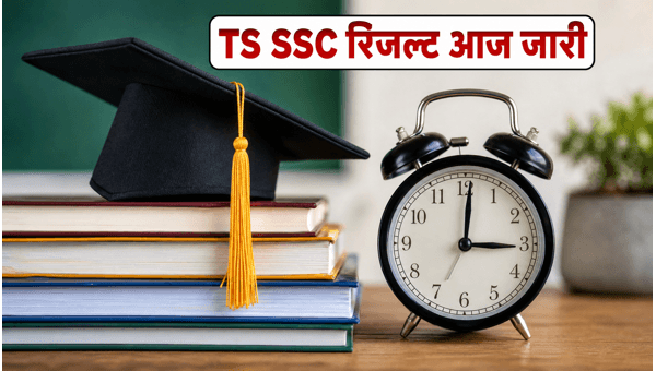 TS SSC सप्लीमेंट्री रिजल्ट 2026 आज जारी