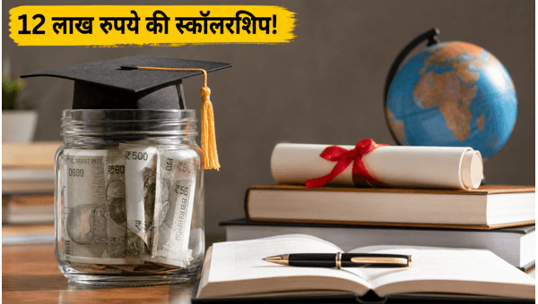 UEA स्कॉलरशिप: 12 लाख रुपये तक की फंडिंग