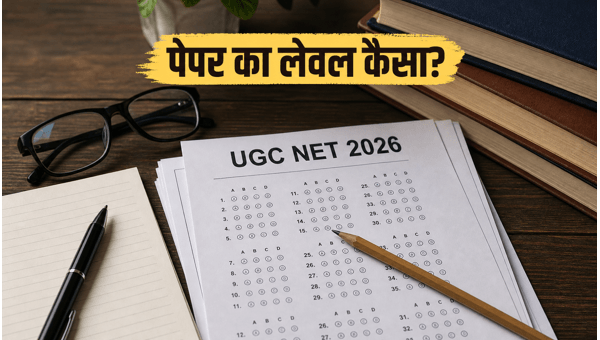 UGC NET 2026: पहले दिन का पेपर एनालिसिस